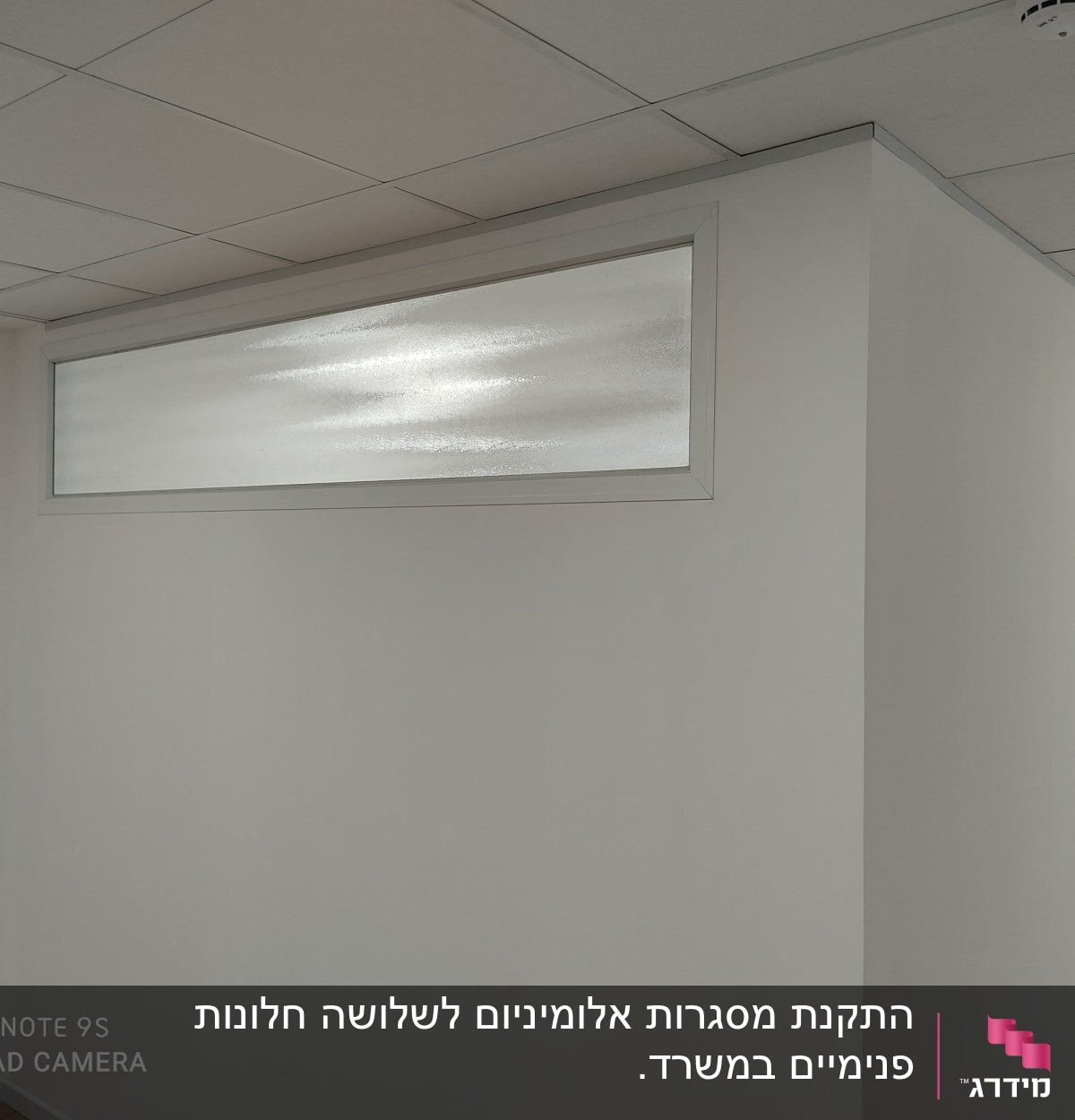 חלון עליון עם מסגרת אלומיניום בקיר פנימי